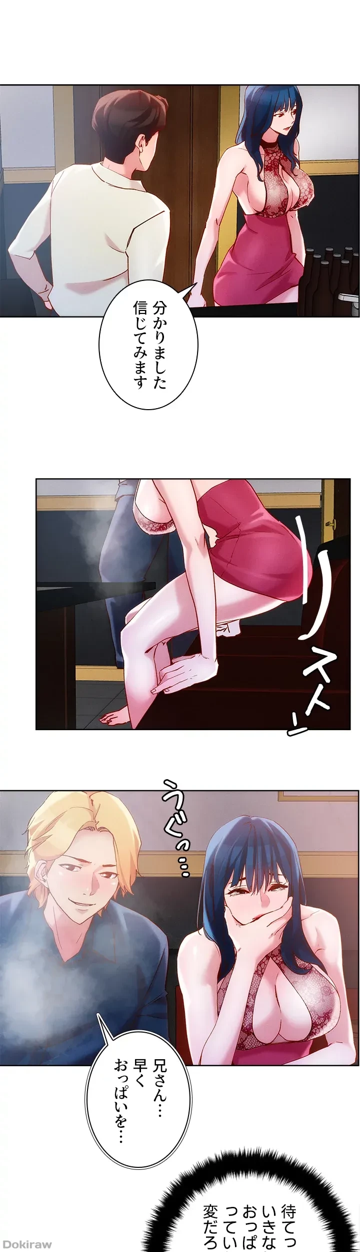セッ◯ススキャン ー最大多数の女を落とす攻略法ー 第26話 - 7