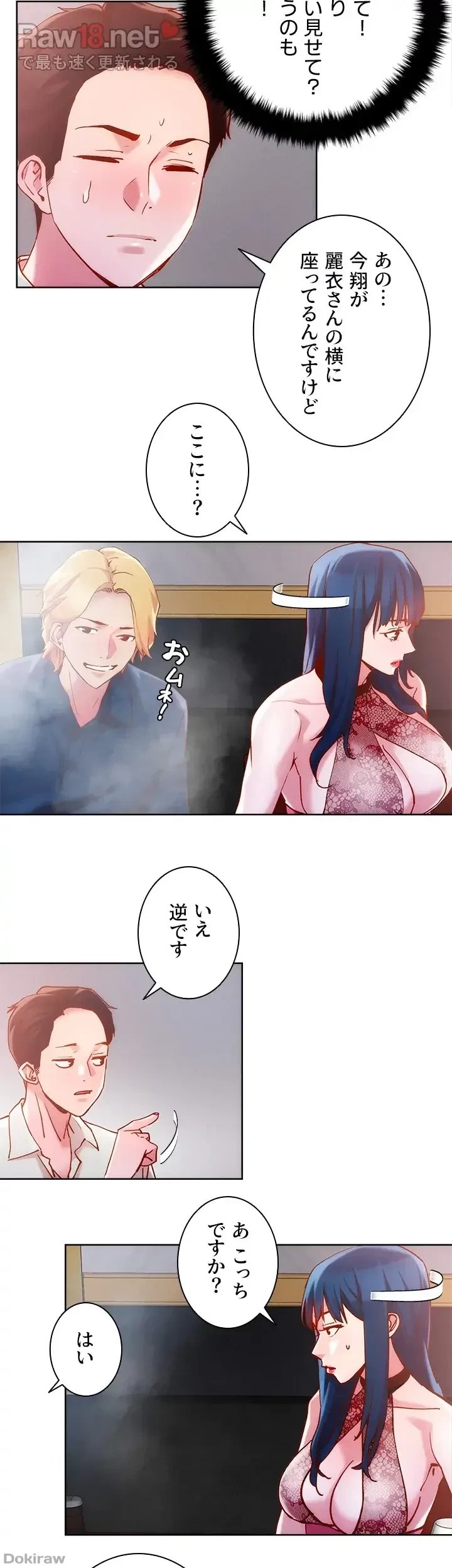 セッ◯ススキャン ー最大多数の女を落とす攻略法ー 第26話 - 8