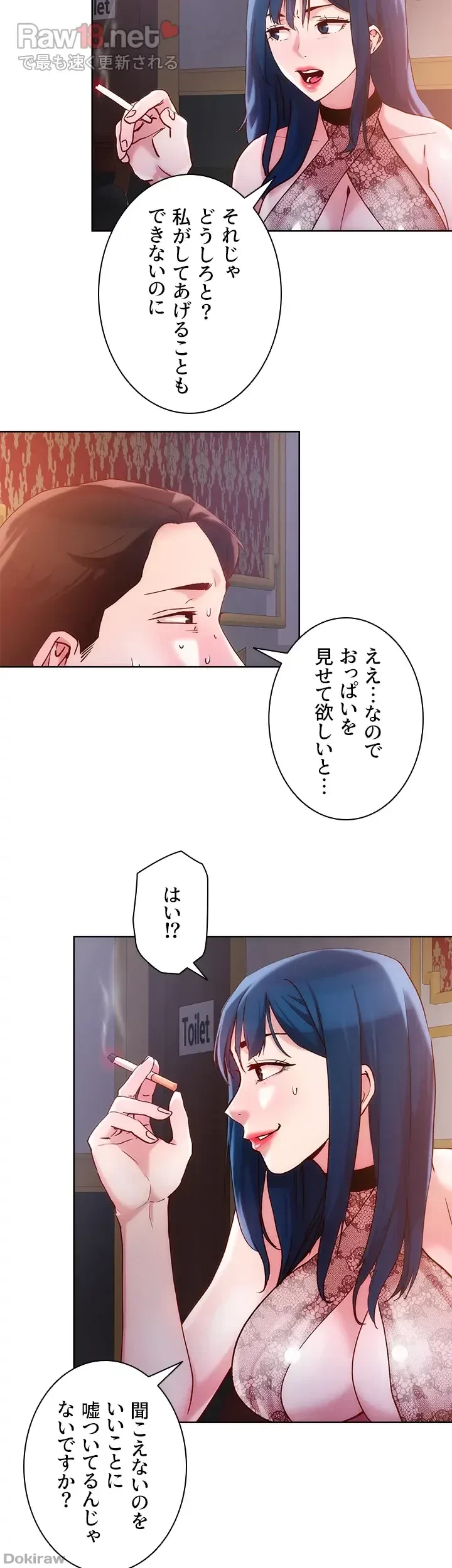 セッ◯ススキャン ー最大多数の女を落とす攻略法ー 第26話 - 15