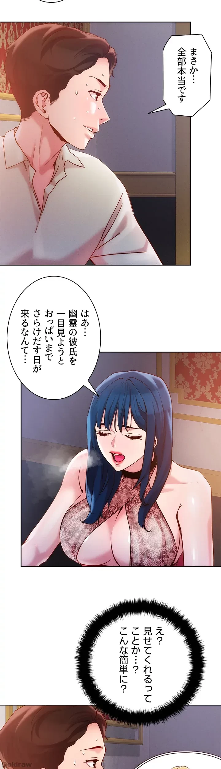 セッ◯ススキャン ー最大多数の女を落とす攻略法ー 第26話 - 16