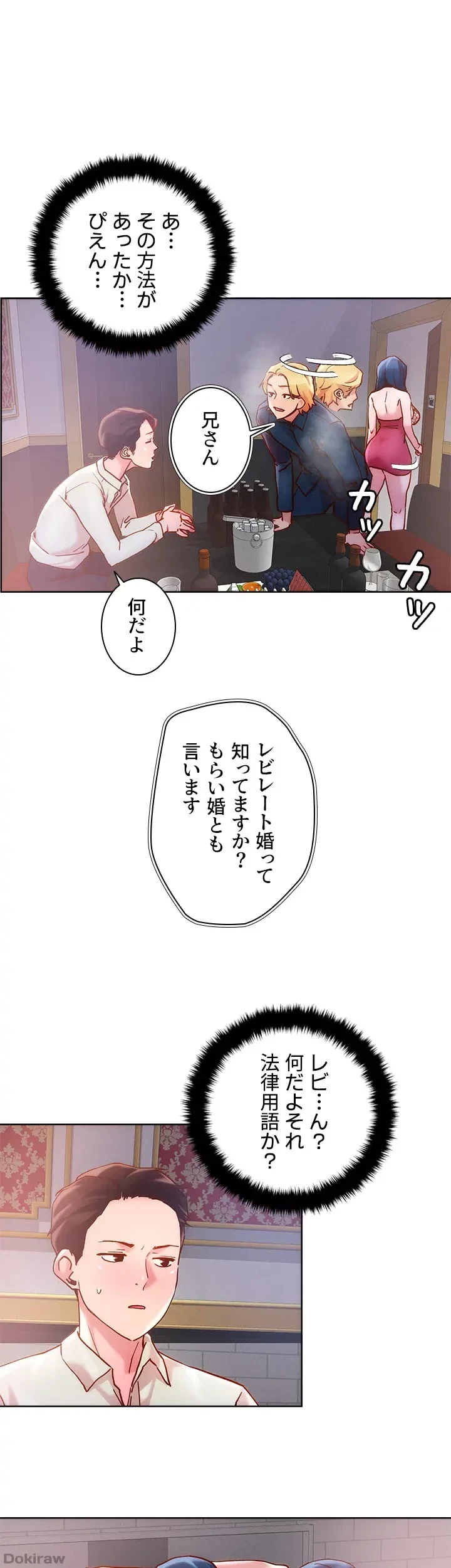 セッ◯ススキャン ー最大多数の女を落とす攻略法ー 第26話 - 19