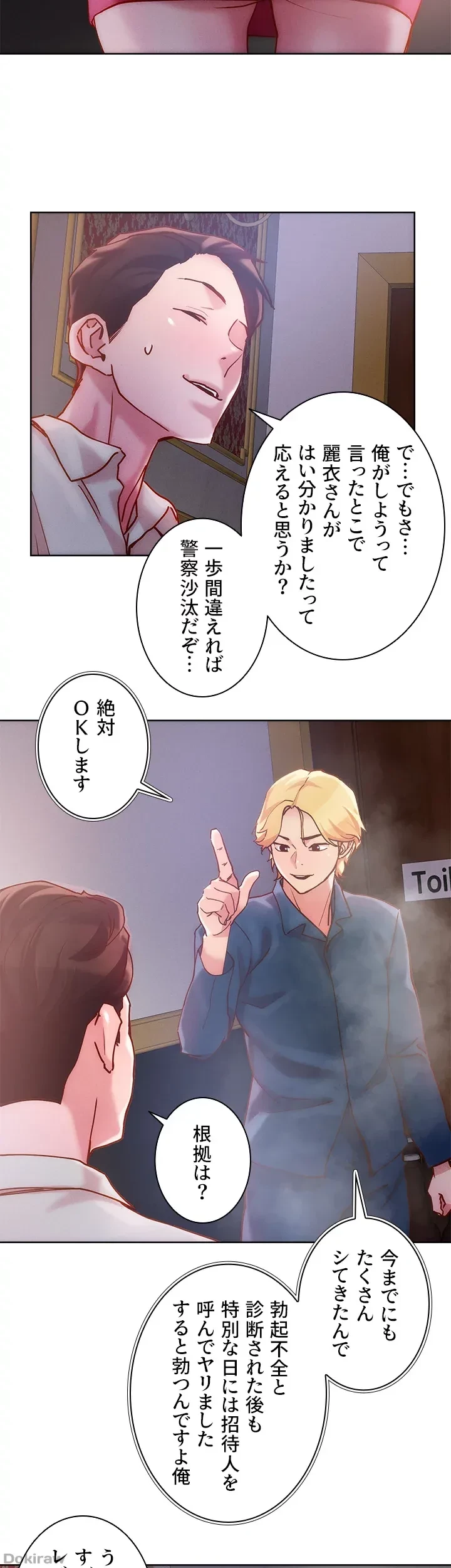 セッ◯ススキャン ー最大多数の女を落とす攻略法ー 第26話 - 23