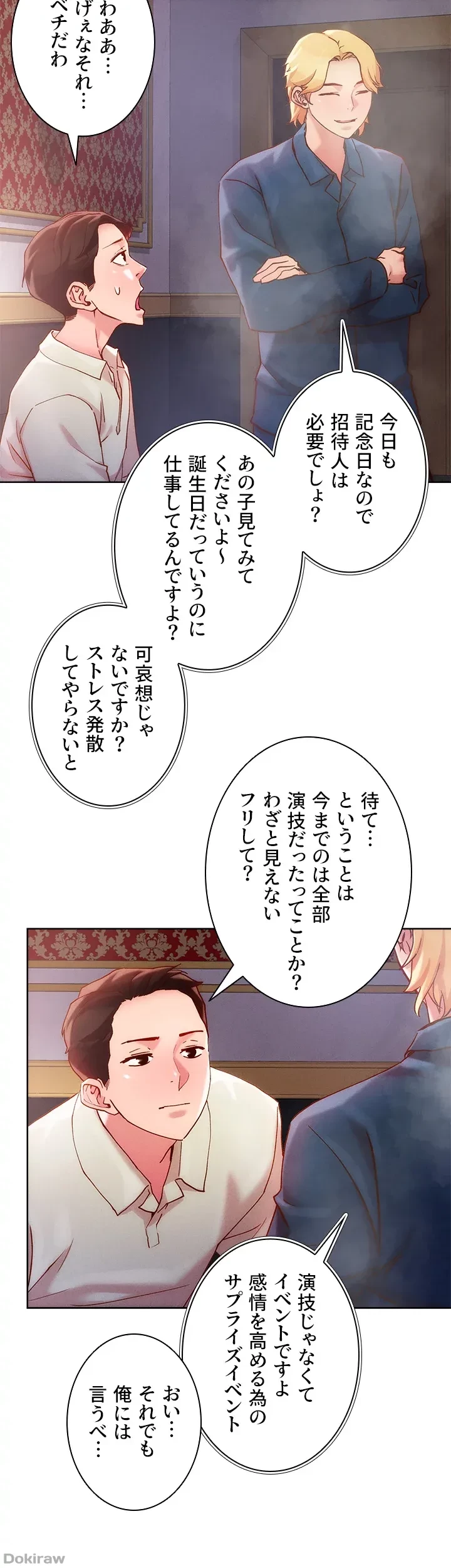 セッ◯ススキャン ー最大多数の女を落とす攻略法ー 第26話 - 24