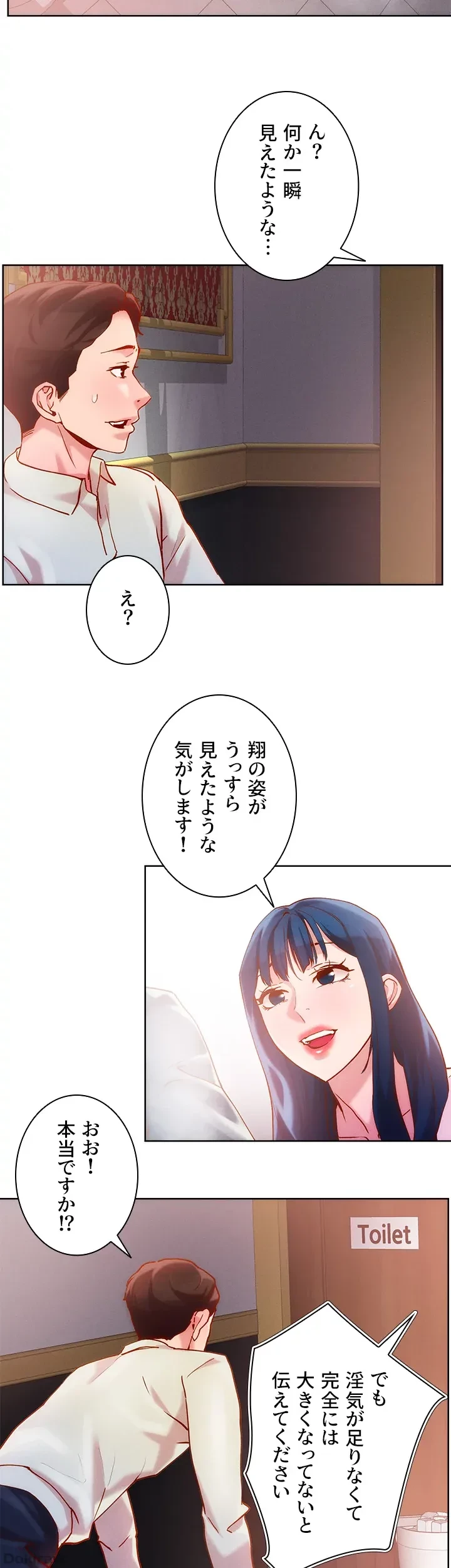 セッ◯ススキャン ー最大多数の女を落とす攻略法ー 第26話 - 27