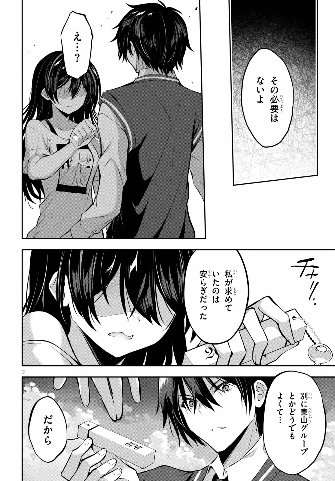 ストラテジックラバーズ 第10話 - 2