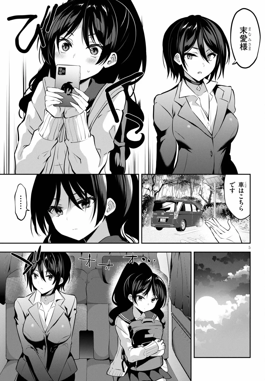 ストラテジックラバーズ 第10話 - 5