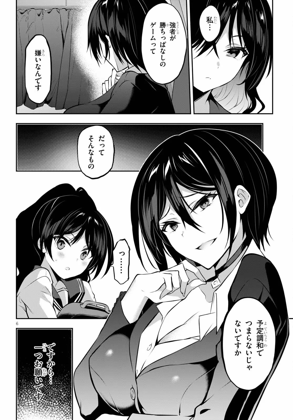 ストラテジックラバーズ 第10話 - 6