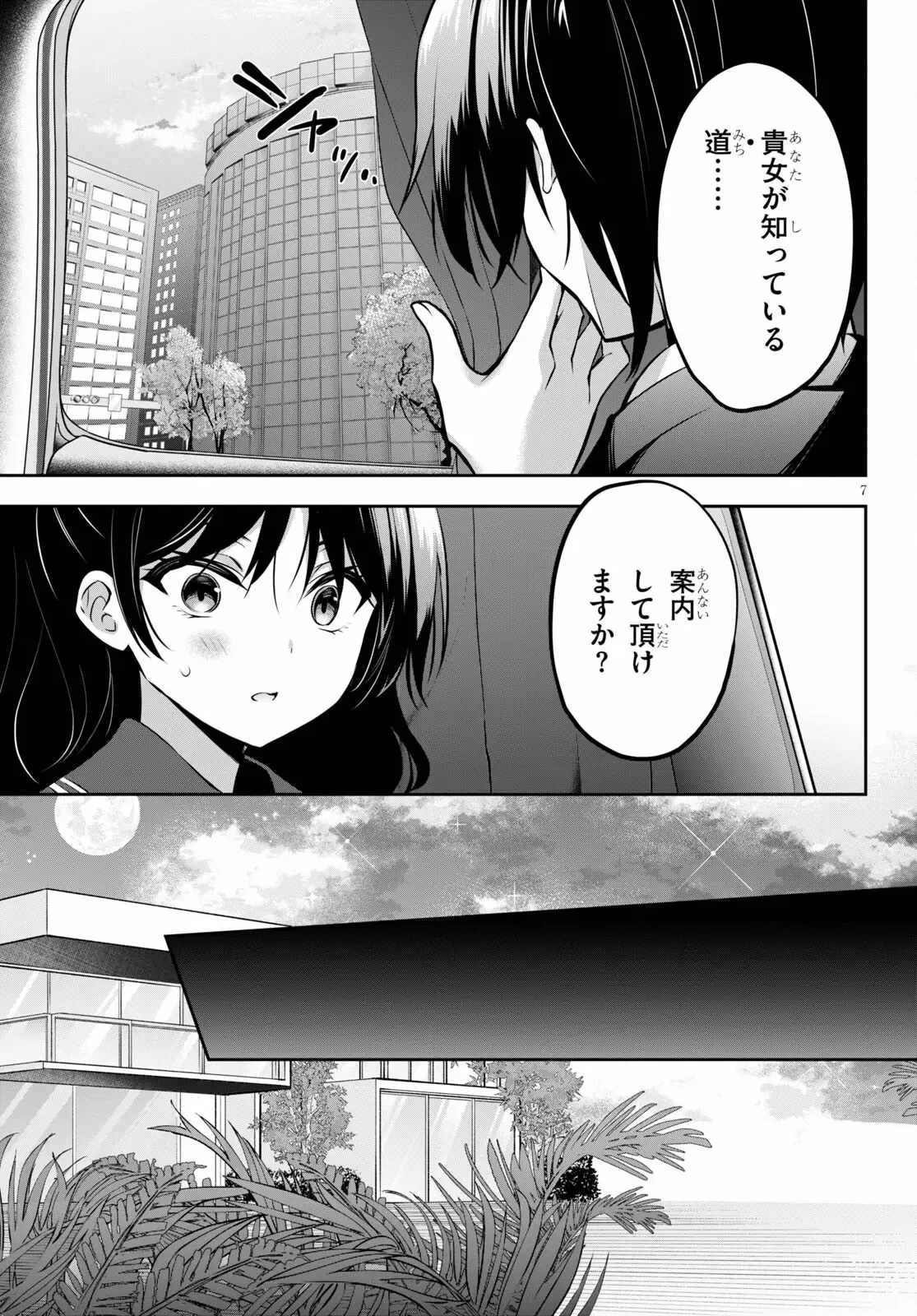 ストラテジックラバーズ 第10話 - 7