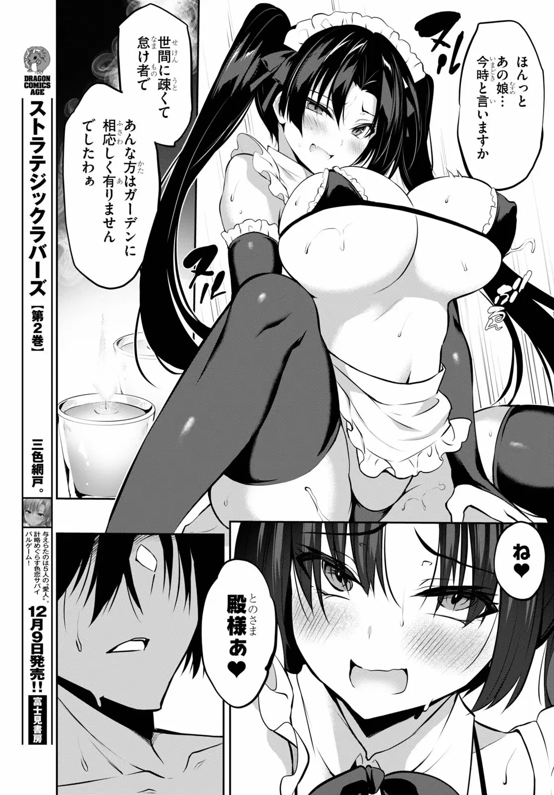 ストラテジックラバーズ 第10話 - 11