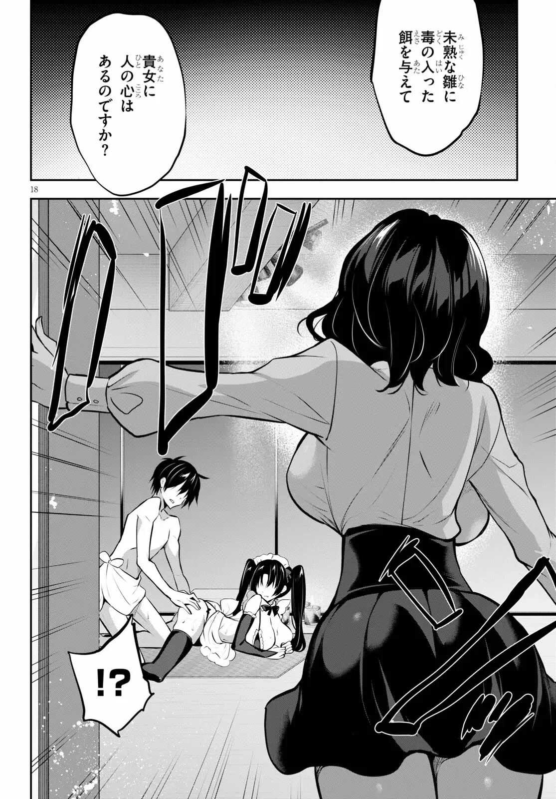 ストラテジックラバーズ 第10話 - 18