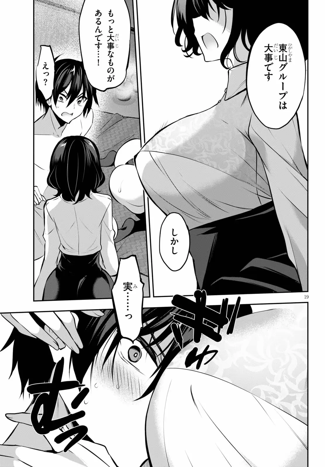 ストラテジックラバーズ 第10話 - 19