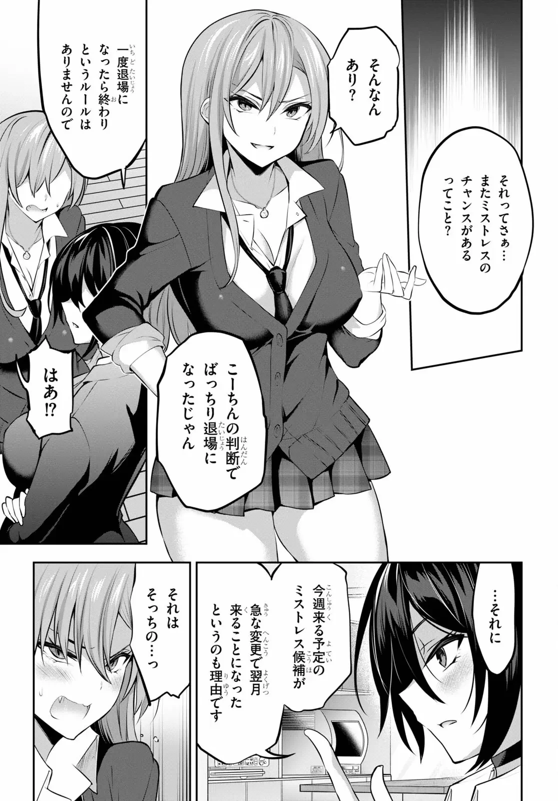 ストラテジックラバーズ 第11話 - 4