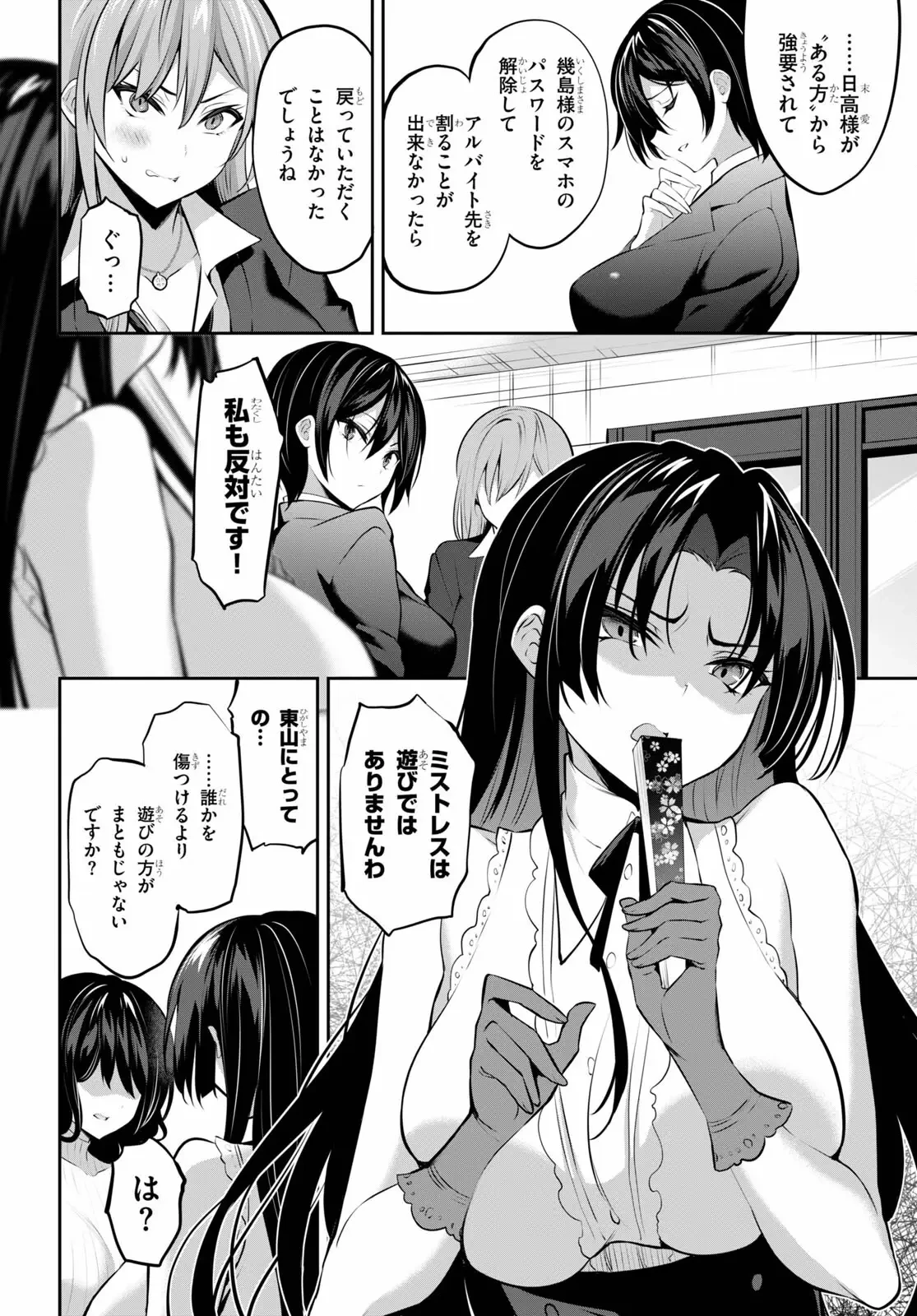 ストラテジックラバーズ 第11話 - 5