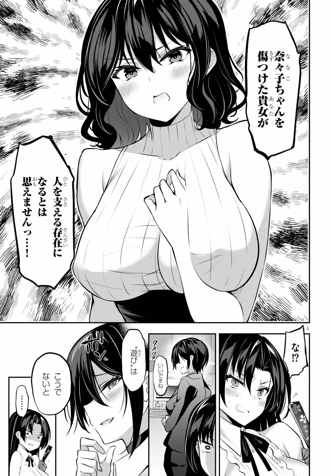 ストラテジックラバーズ 第11話 - 6