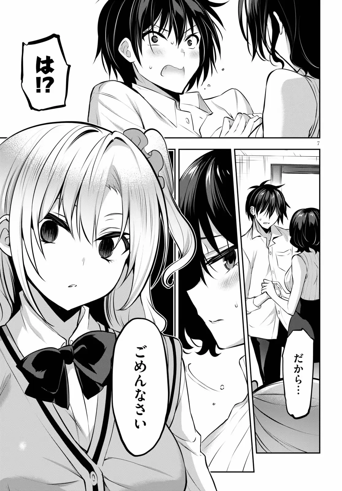 ストラテジックラバーズ 第11話 - 8