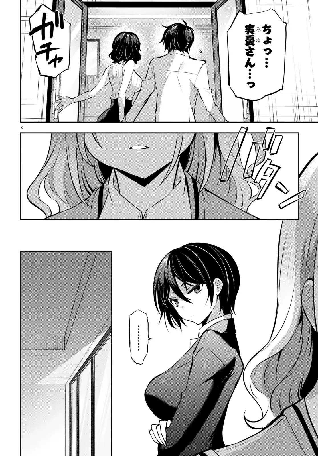 ストラテジックラバーズ 第11話 - 9