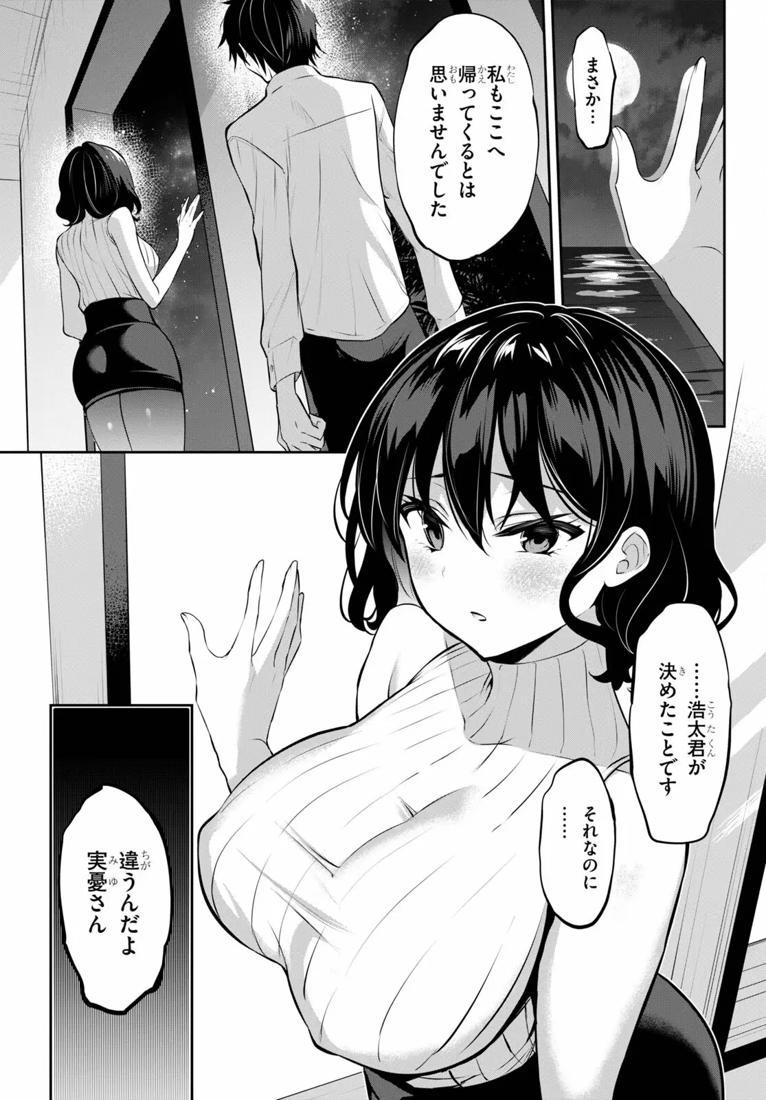 ストラテジックラバーズ 第11話 - 10