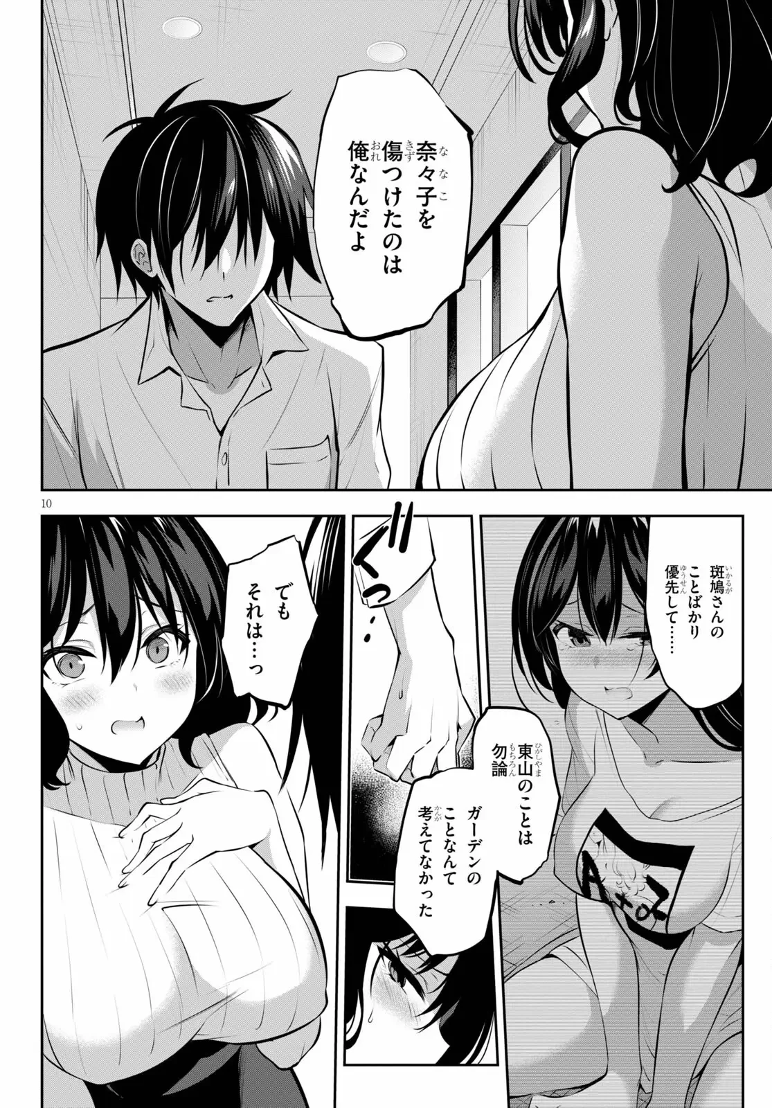 ストラテジックラバーズ 第11話 - 11