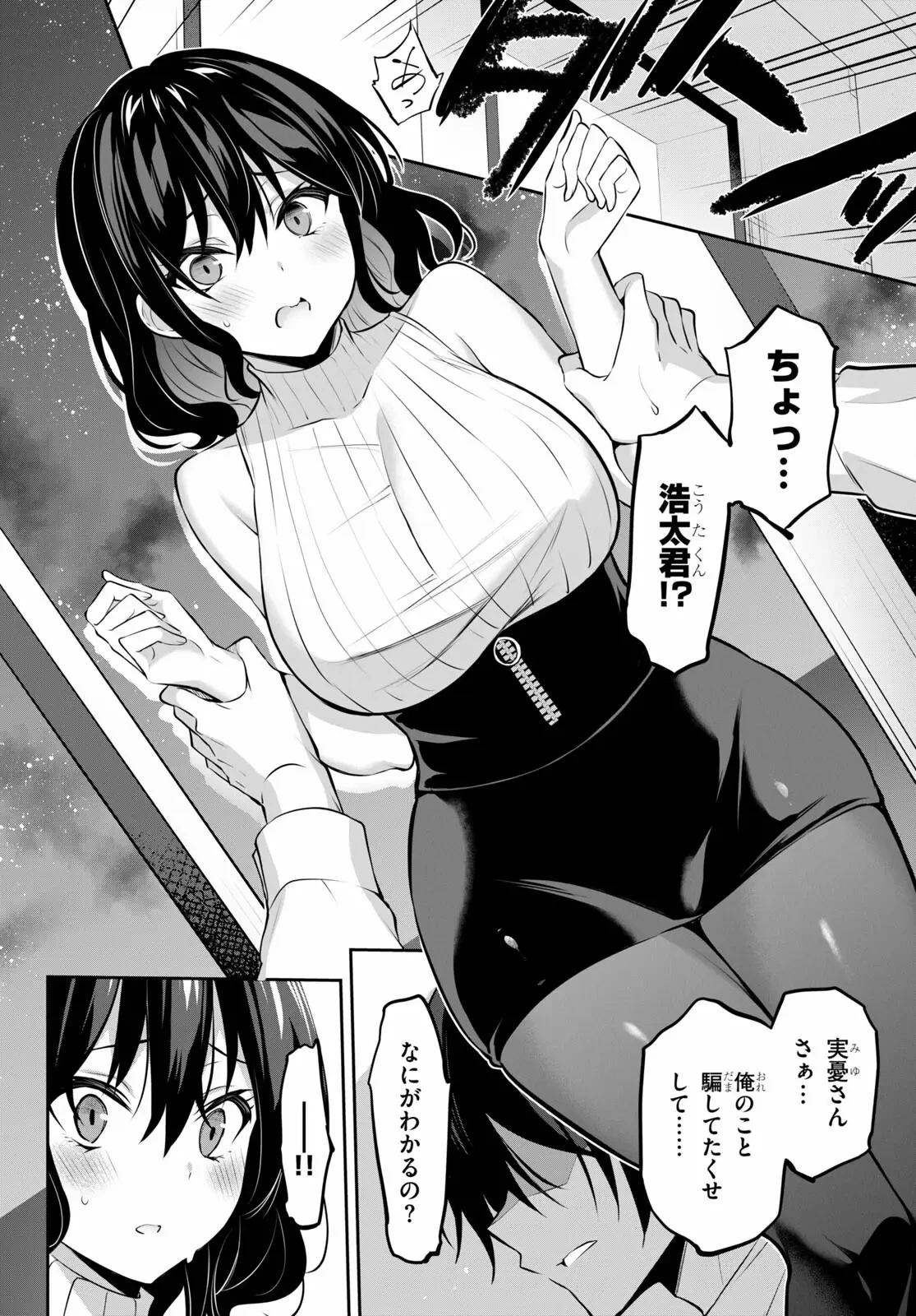 ストラテジックラバーズ 第11話 - 12