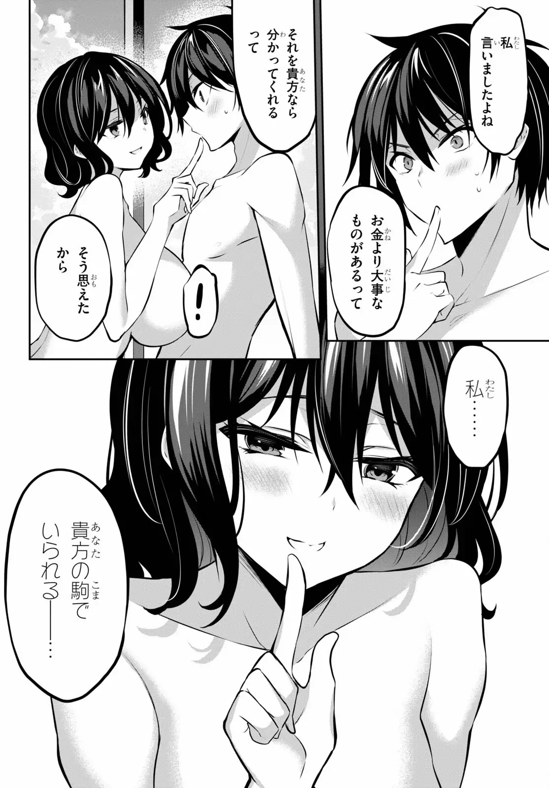 ストラテジックラバーズ 第11話 - 19