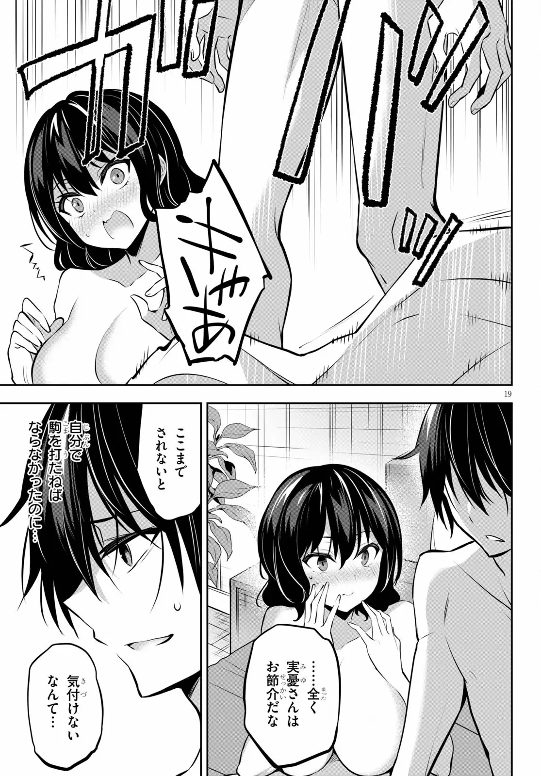 ストラテジックラバーズ 第11話 - 20