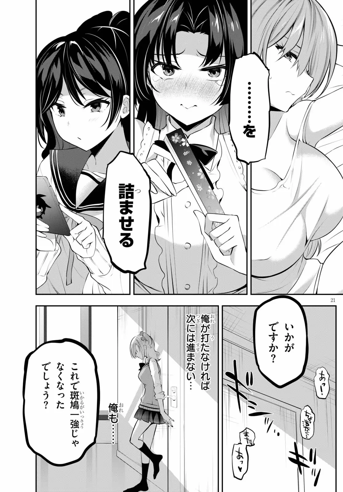 ストラテジックラバーズ 第11話 - 22