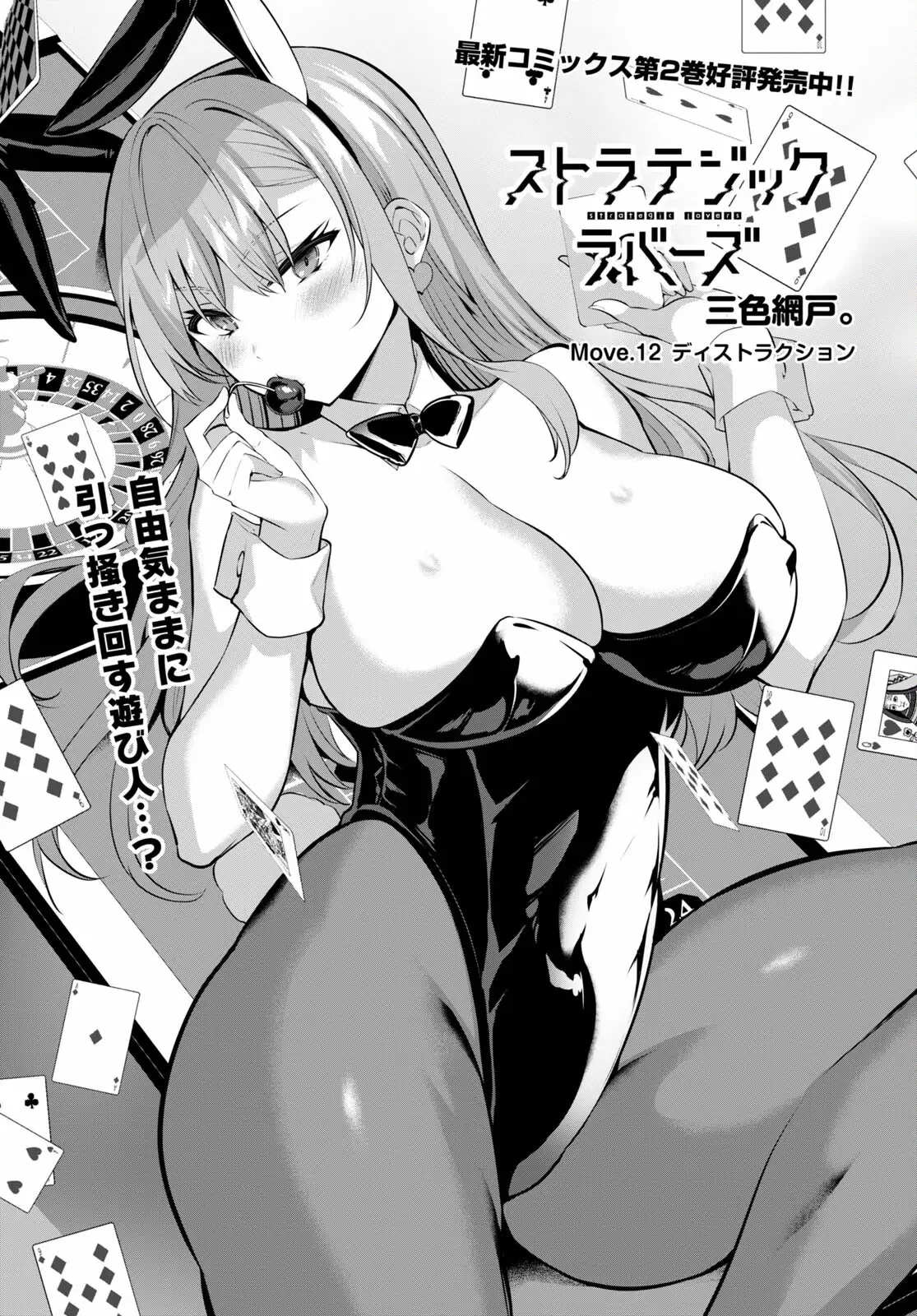 ストラテジックラバーズ 第12話 - 1