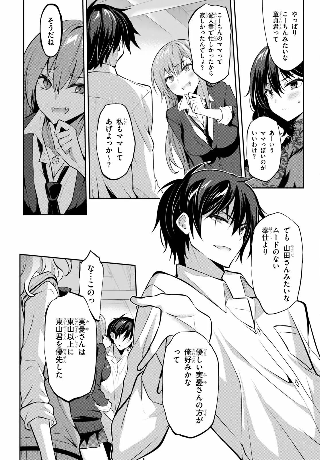 ストラテジックラバーズ 第12話 - 3