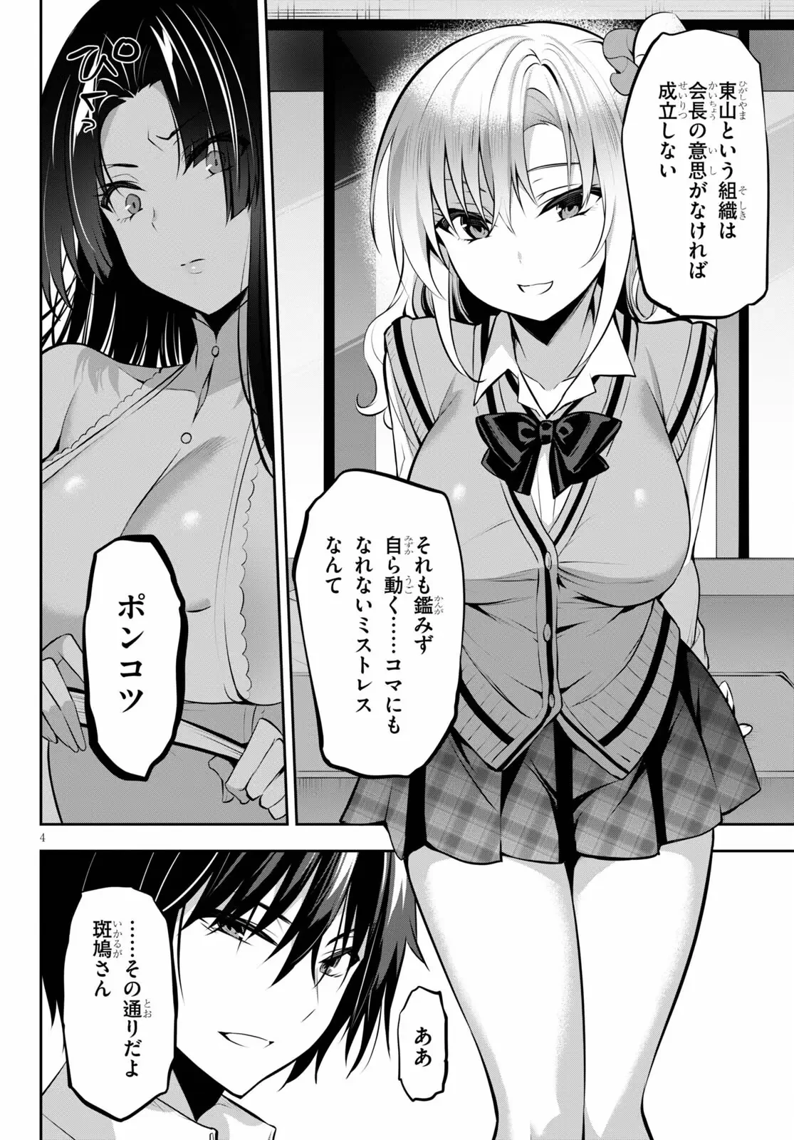 ストラテジックラバーズ 第12話 - 4