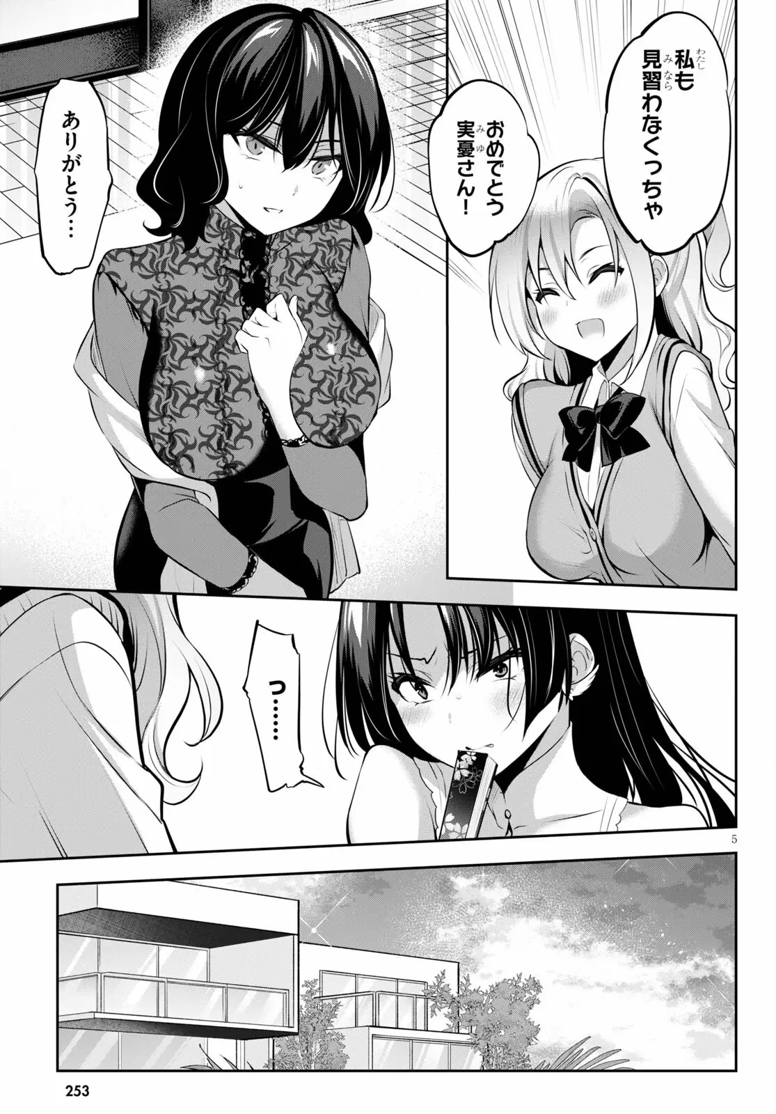 ストラテジックラバーズ 第12話 - 5