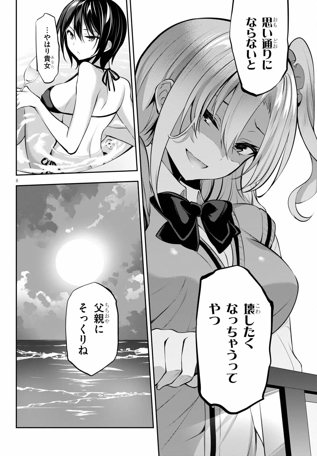 ストラテジックラバーズ 第12話 - 8