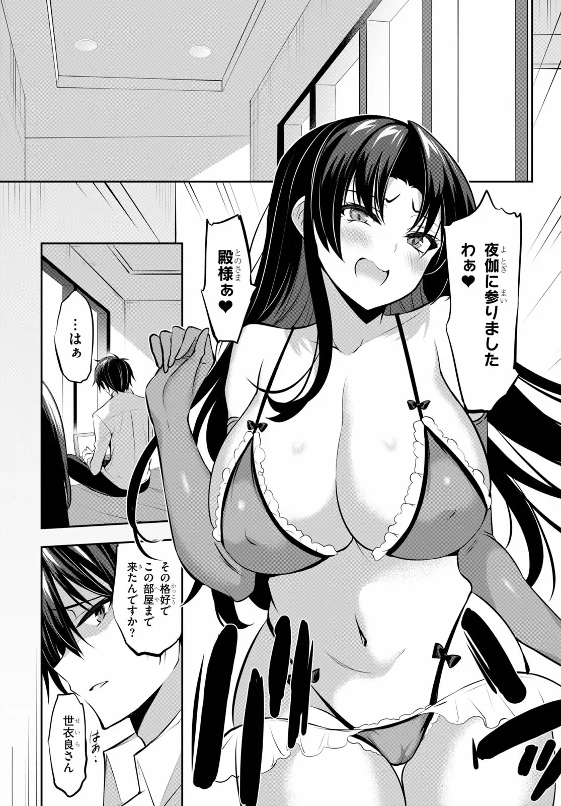 ストラテジックラバーズ 第12話 - 9