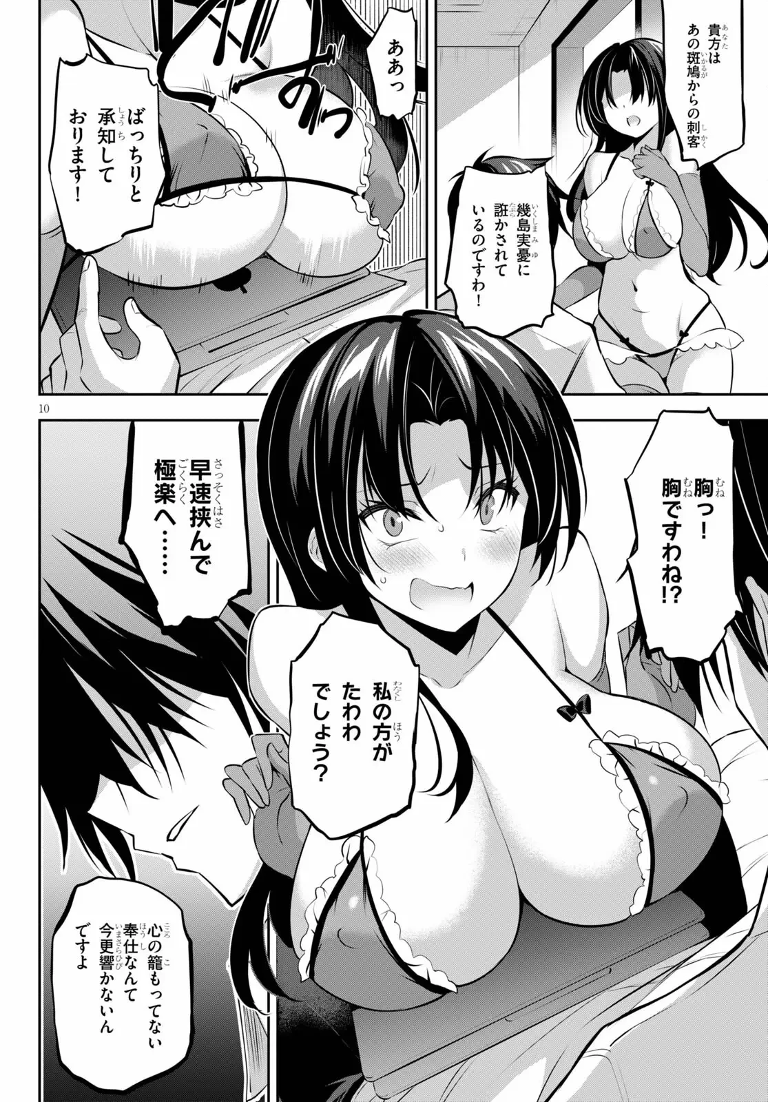 ストラテジックラバーズ 第12話 - 10