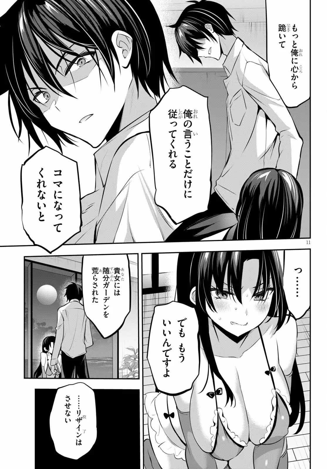 ストラテジックラバーズ 第12話 - 11