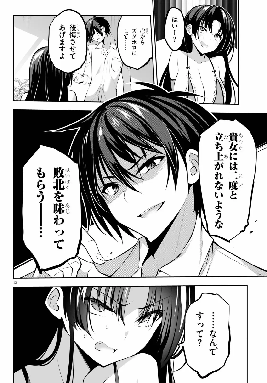 ストラテジックラバーズ 第12話 - 12