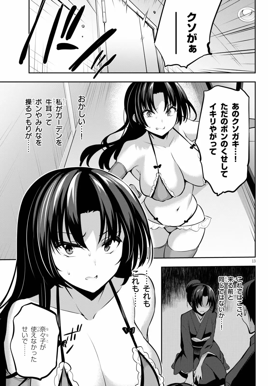 ストラテジックラバーズ 第12話 - 13