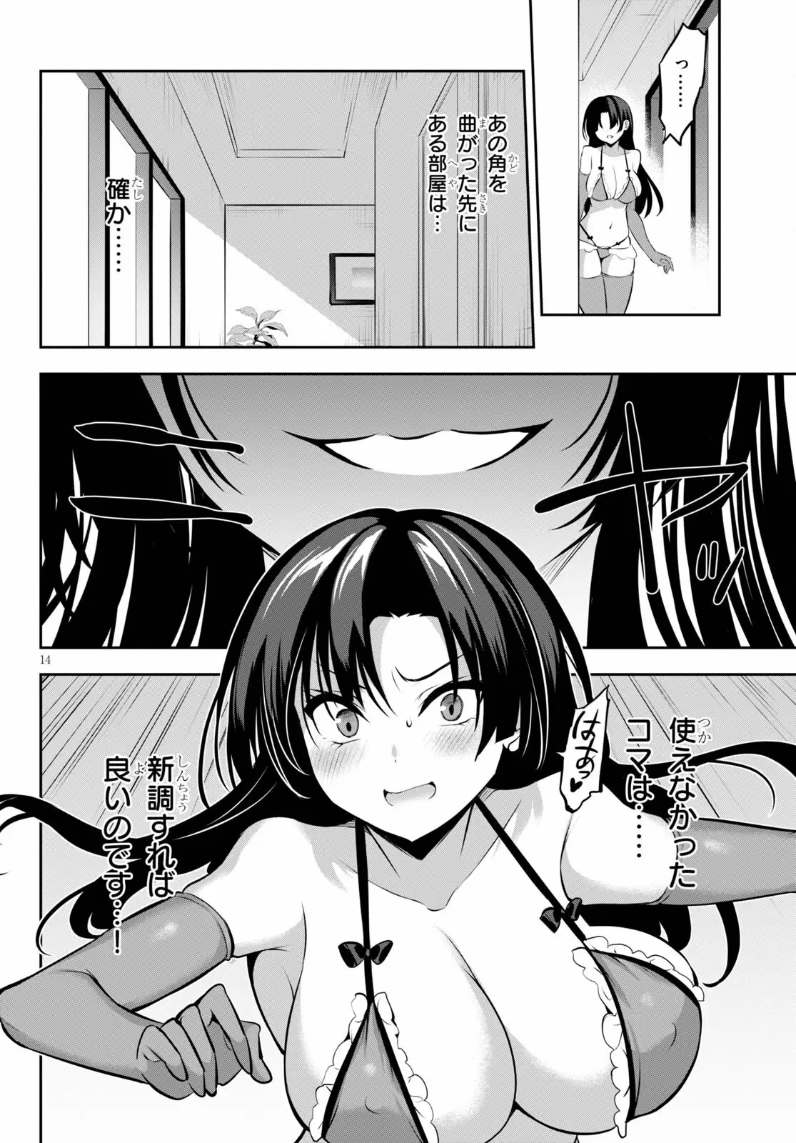 ストラテジックラバーズ 第12話 - 14