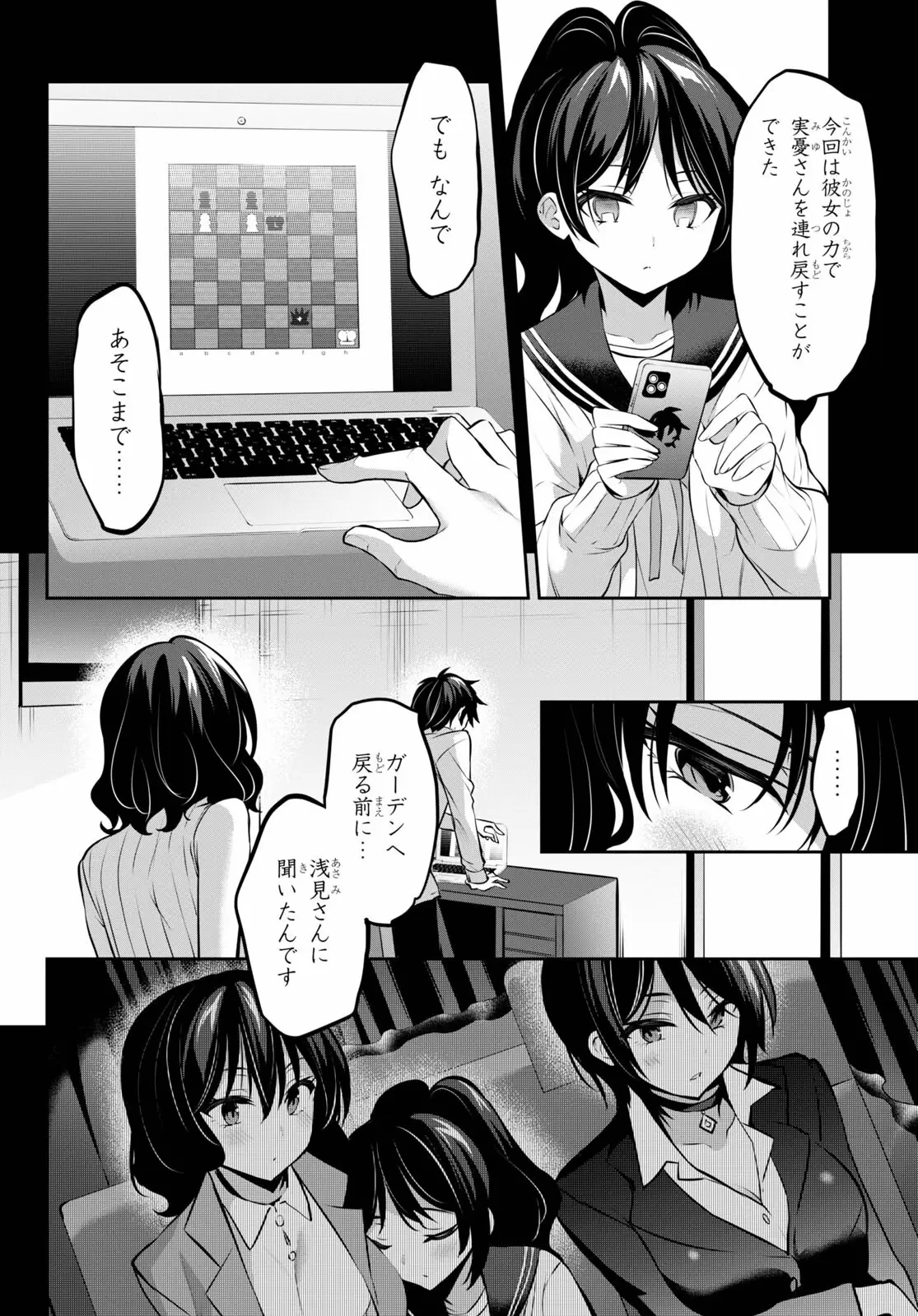 ストラテジックラバーズ 第12話 - 16