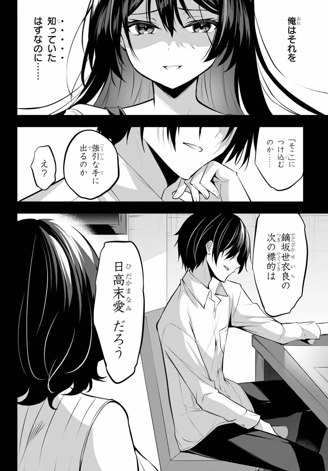 ストラテジックラバーズ 第12話 - 18