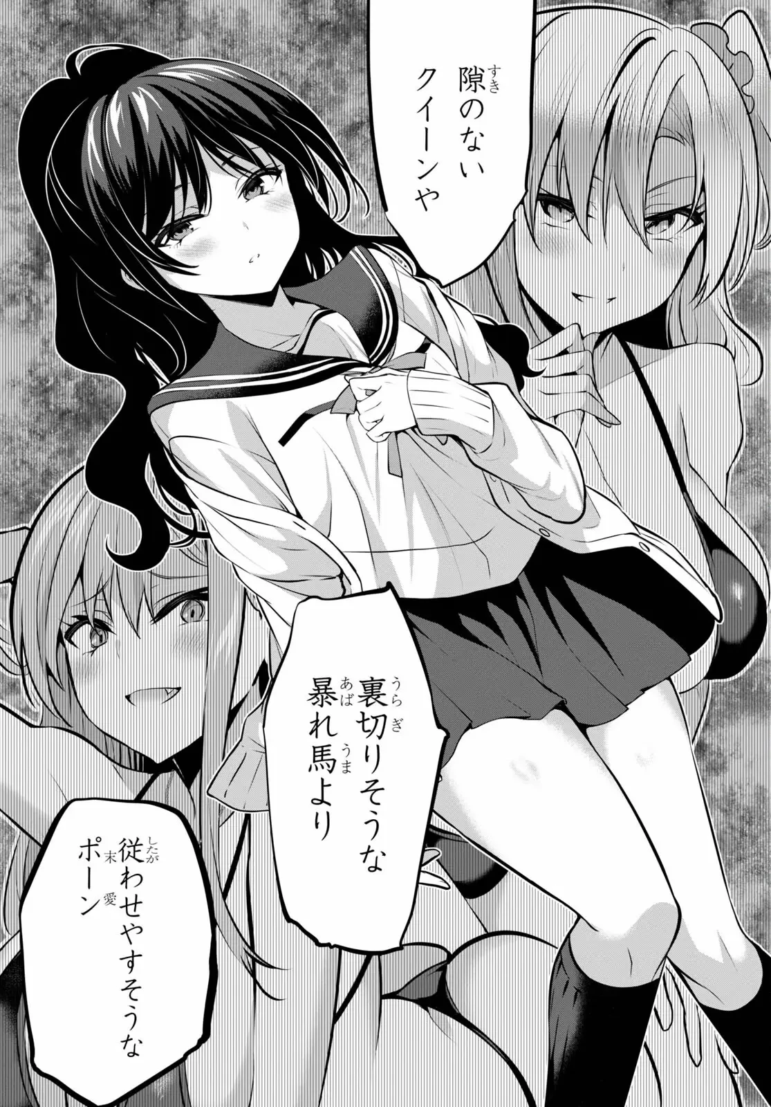 ストラテジックラバーズ 第12話 - 19