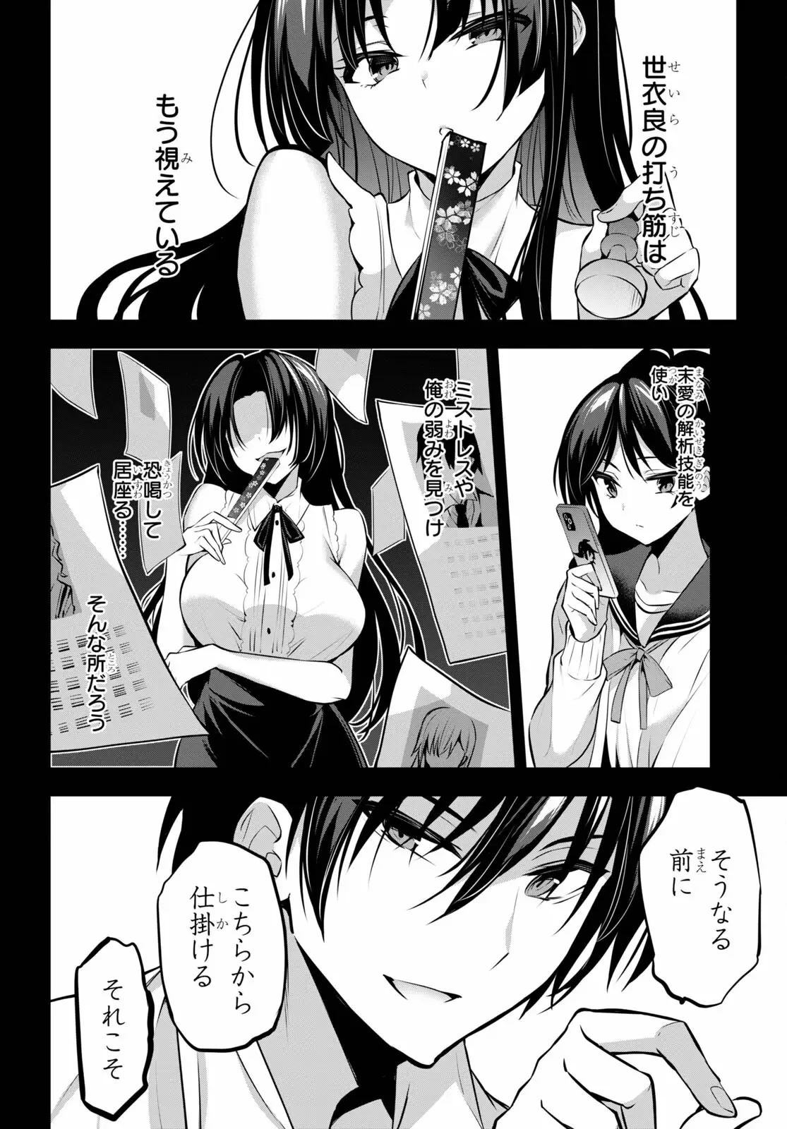 ストラテジックラバーズ 第12話 - 20