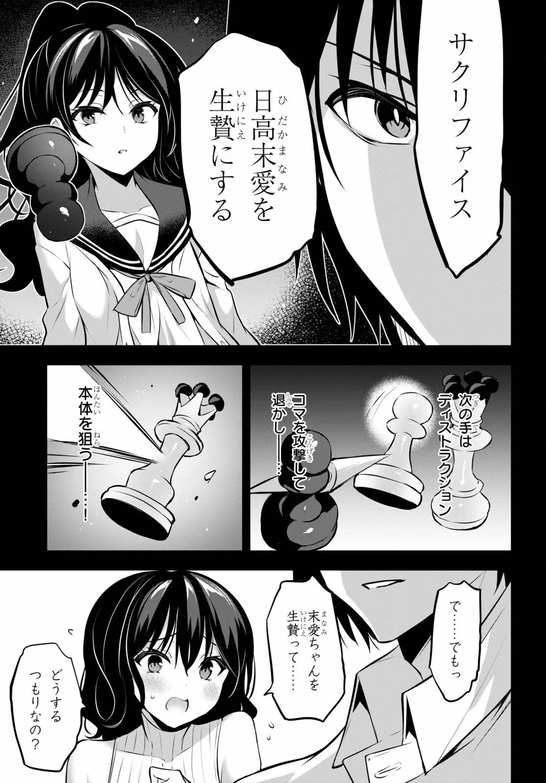 ストラテジックラバーズ 第12話 - 21