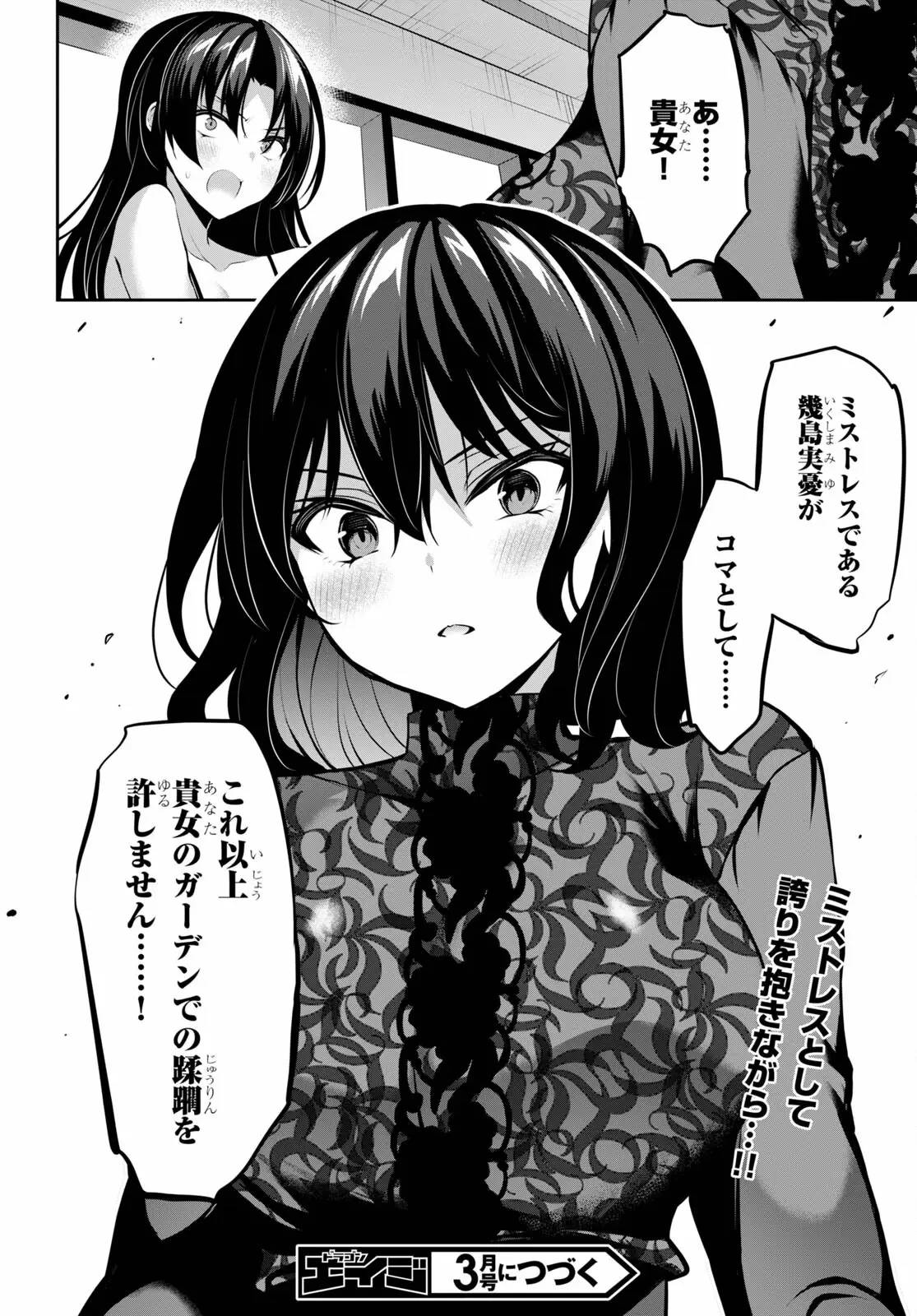 ストラテジックラバーズ 第12話 - 24