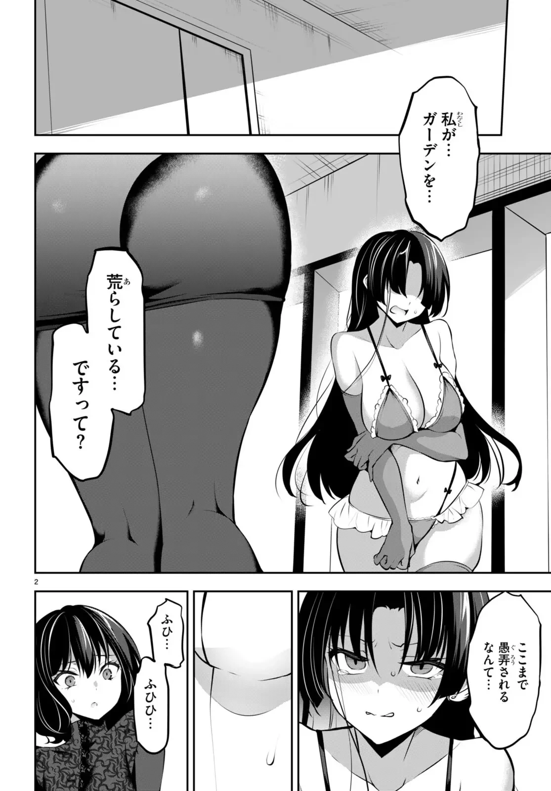 ストラテジックラバーズ 第13話 - 2