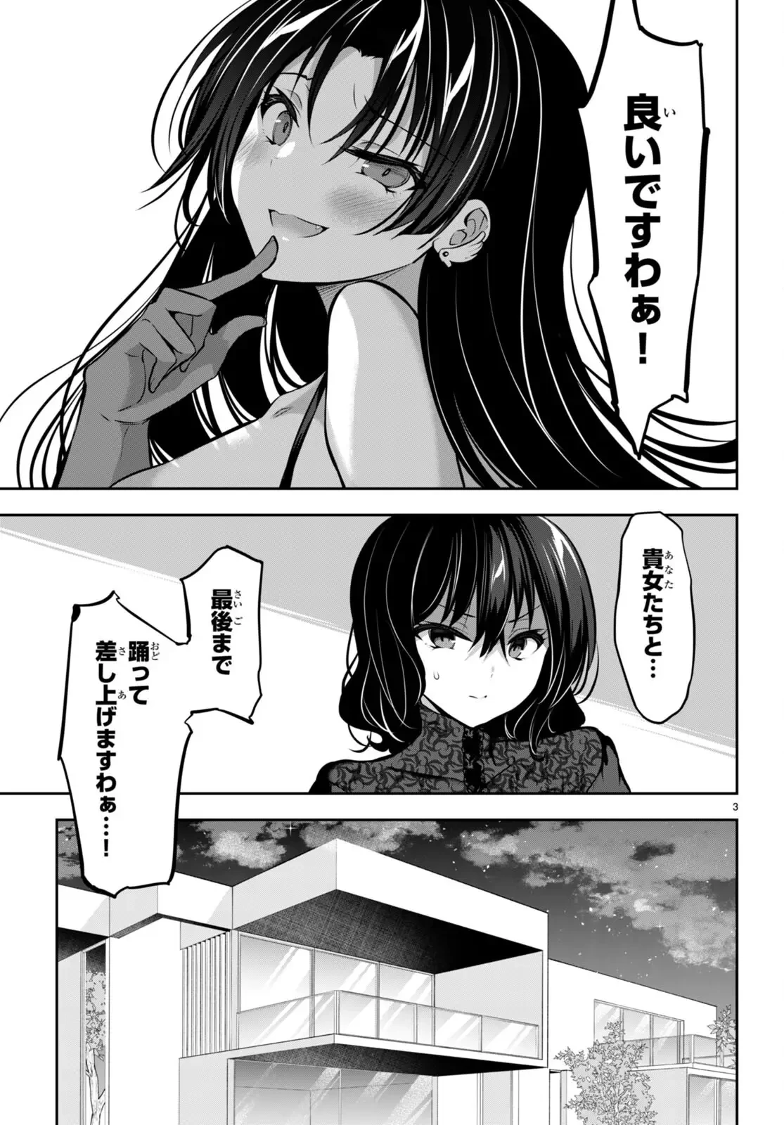 ストラテジックラバーズ 第13話 - 3