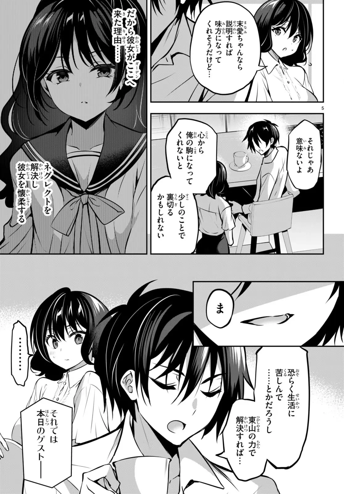 ストラテジックラバーズ 第13話 - 5