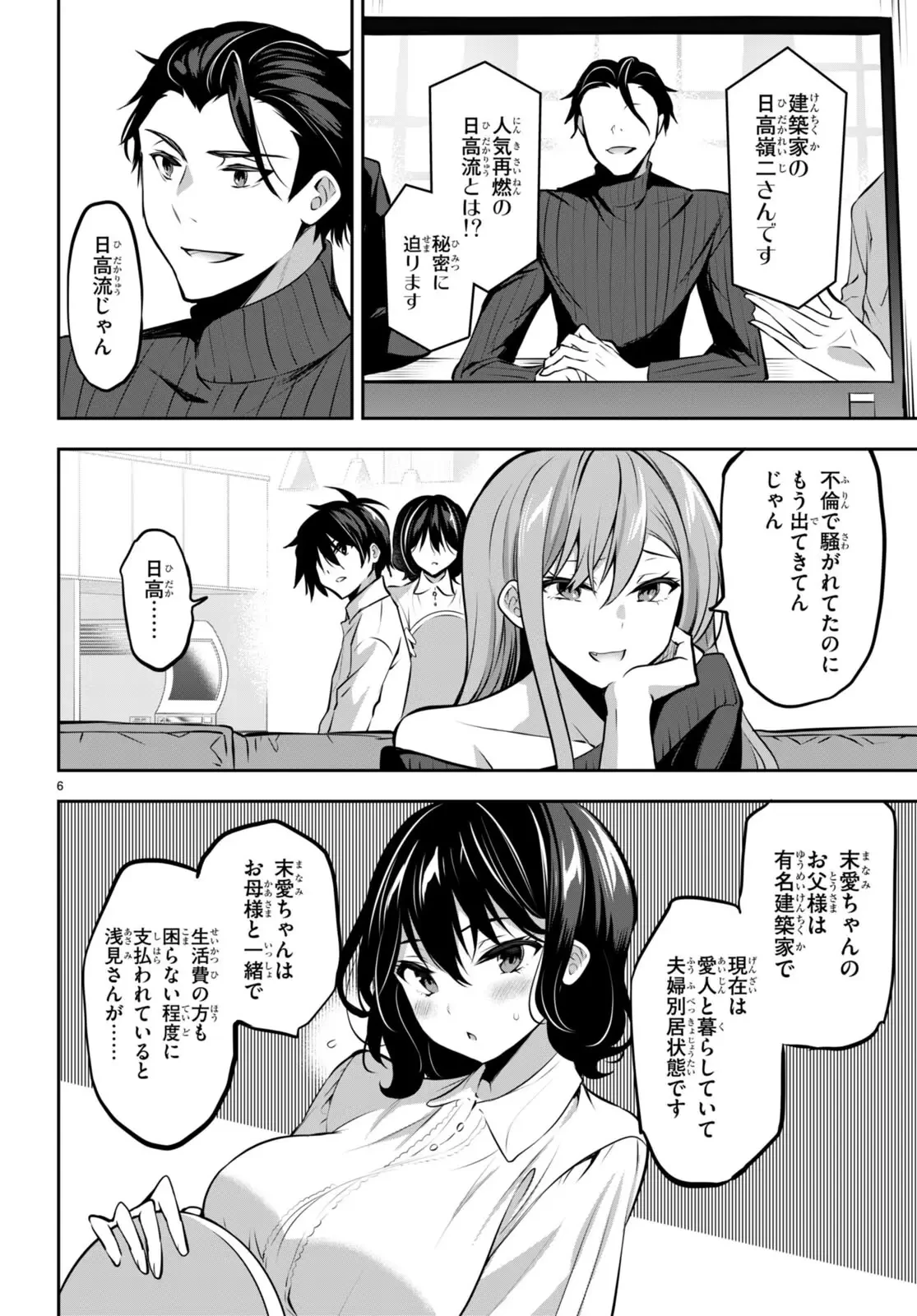 ストラテジックラバーズ 第13話 - 6