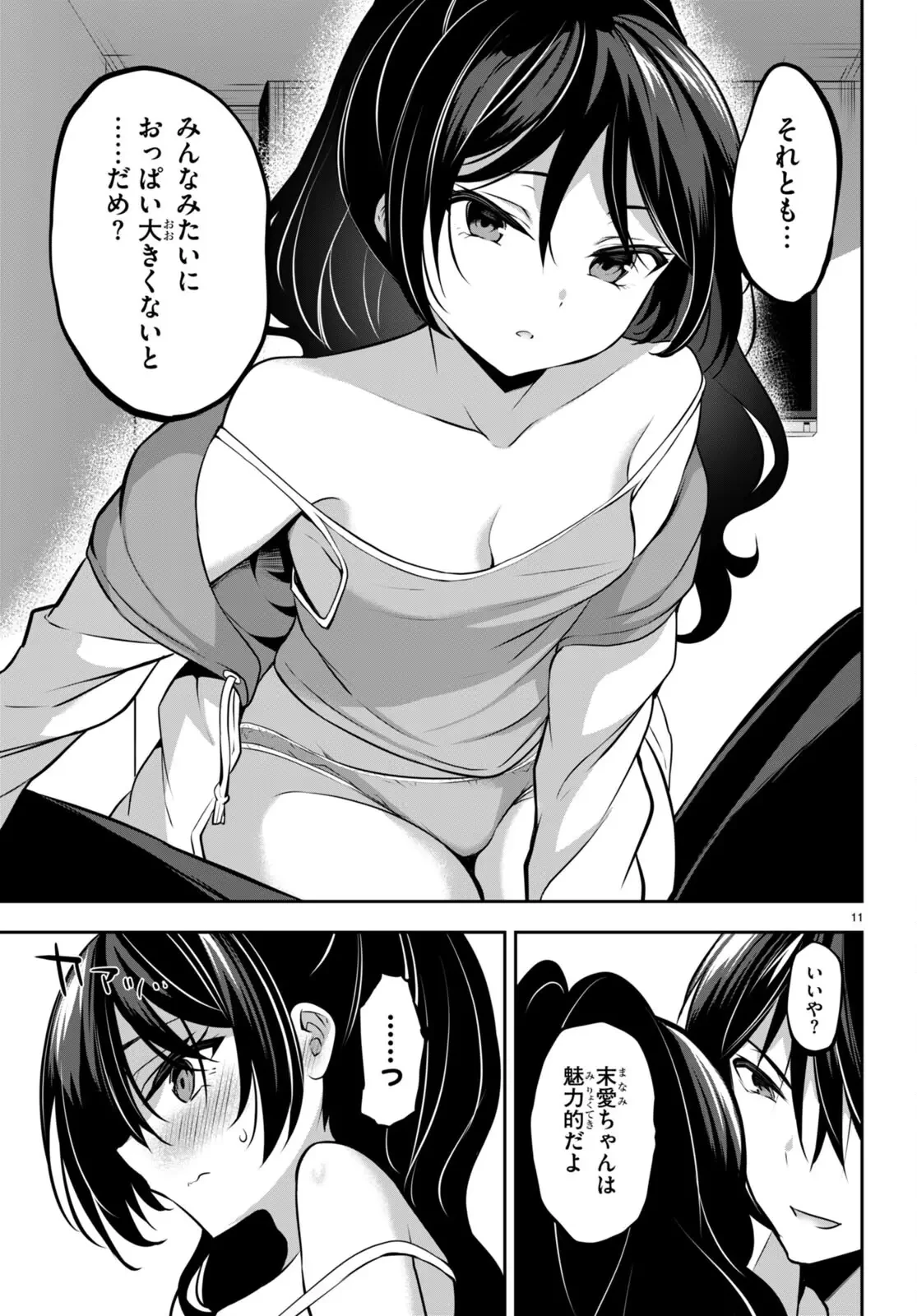 ストラテジックラバーズ 第13話 - 11