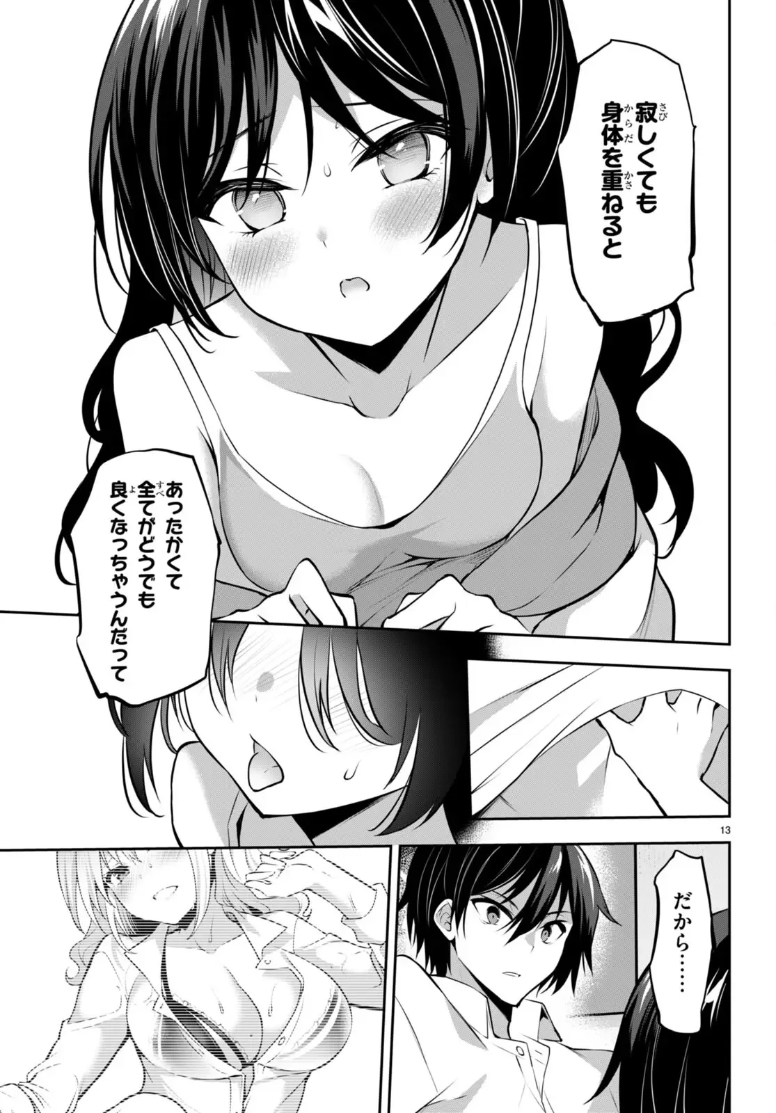 ストラテジックラバーズ 第13話 - 13