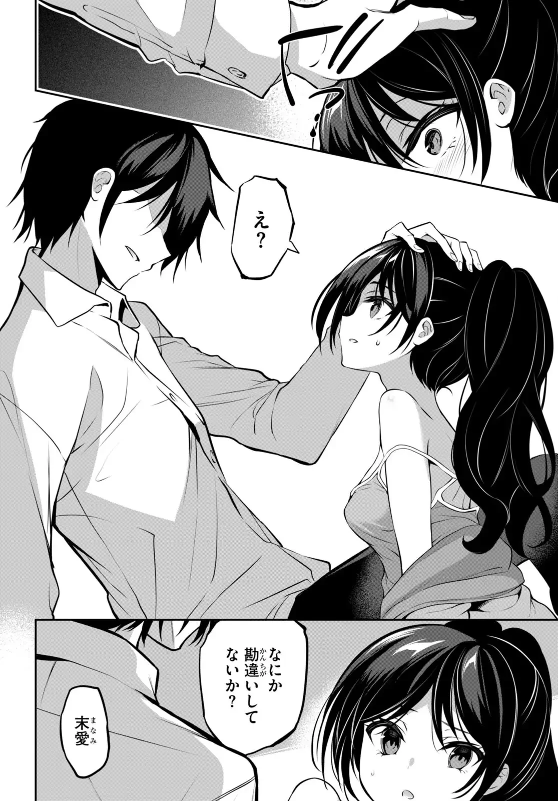 ストラテジックラバーズ 第13話 - 14